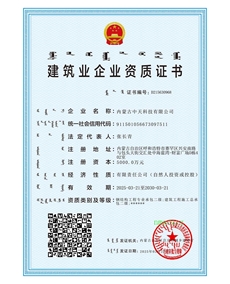 建筑業(yè)企業(yè)資質(zhì)證書