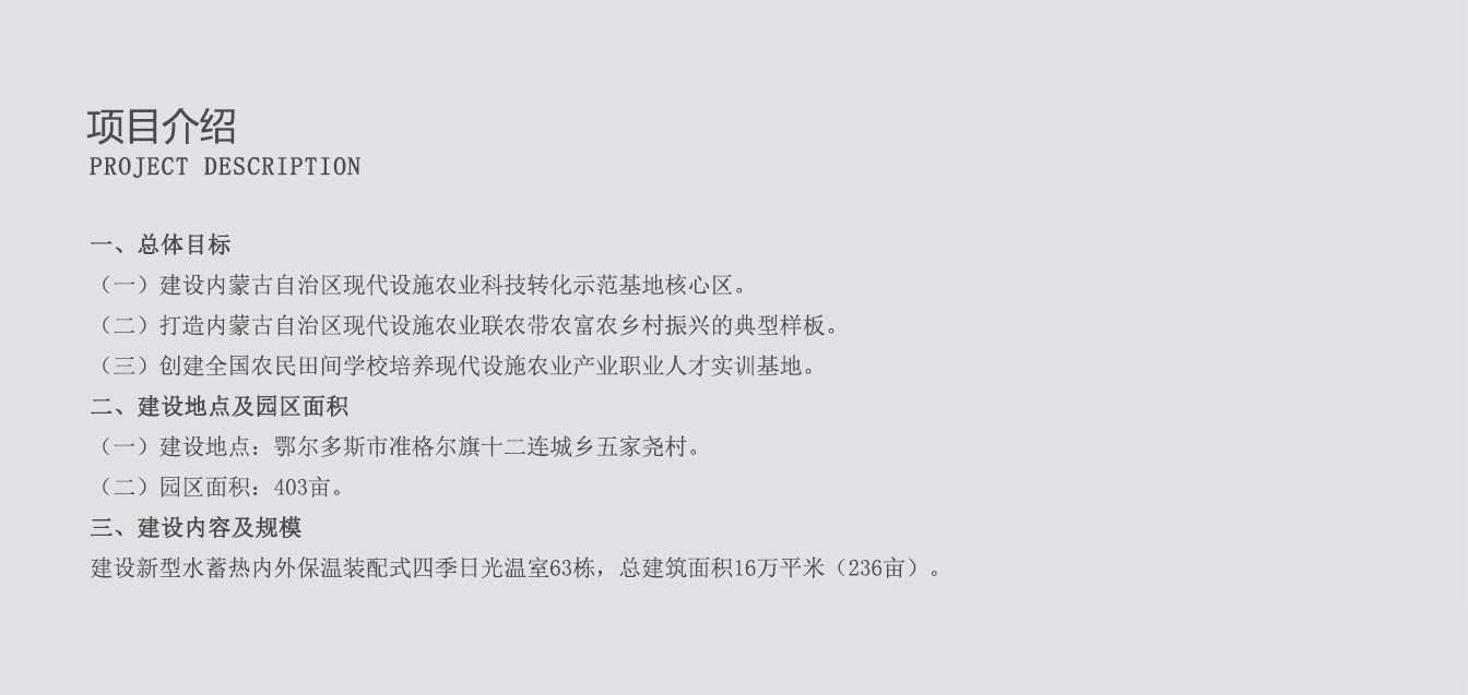 準(zhǔn)格爾旗現(xiàn)代設(shè)施農(nóng)業(yè)科技轉(zhuǎn)化示范園_02.jpg 準(zhǔn)格爾旗現(xiàn)代設(shè)施農(nóng)業(yè)科技轉(zhuǎn)化示范園_02.jpg